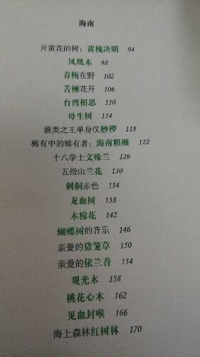 植物记2：从新疆到海南 实拍图