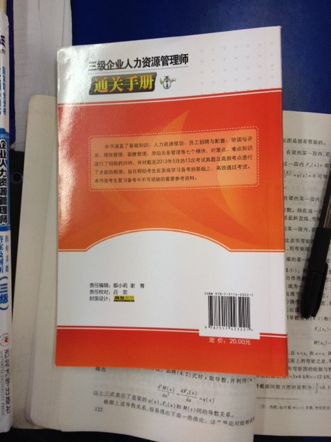 企业人力资源管理师资格考试辅导用书：三级企业人力资源管理通关手册 实拍图