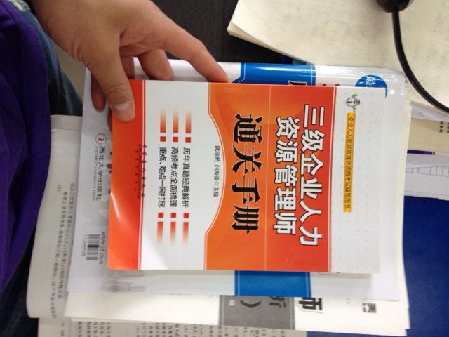 企业人力资源管理师资格考试辅导用书：三级企业人力资源管理通关手册 实拍图