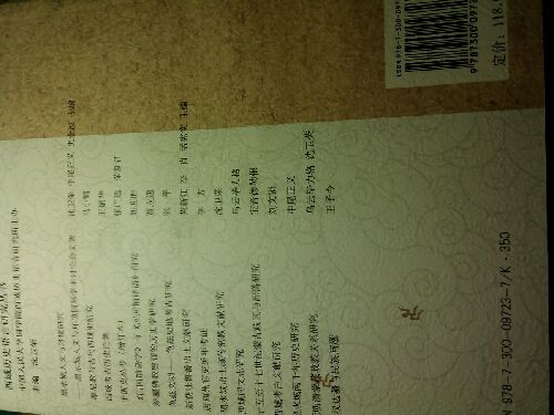 西域考古历史论集 实拍图