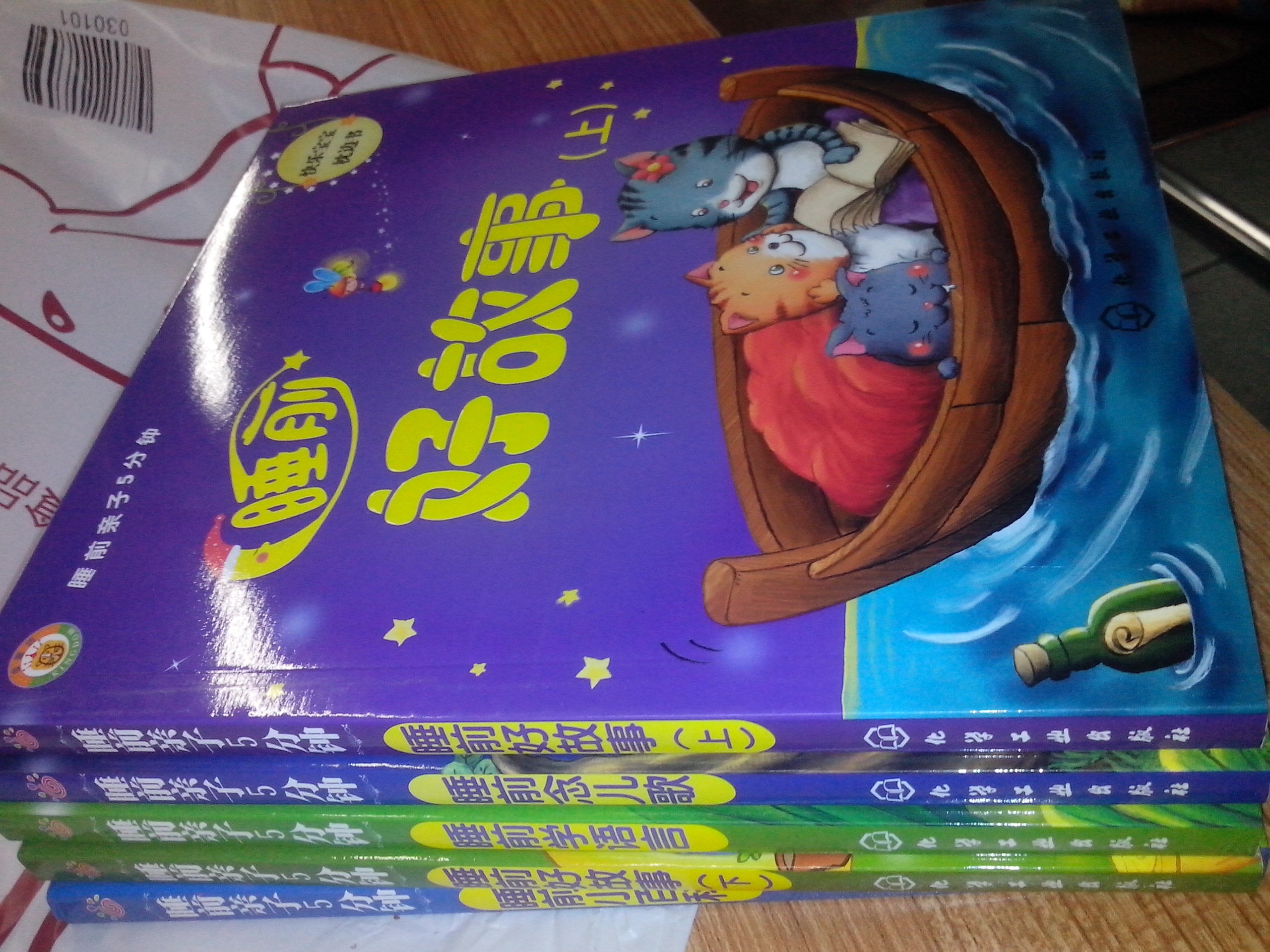 睡前亲子5分钟（套装共5册） 实拍图