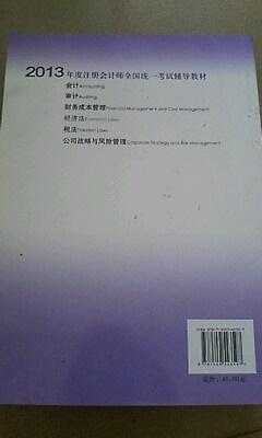 2013年度注册会计师全国统一考试辅导教材：经济法 实拍图