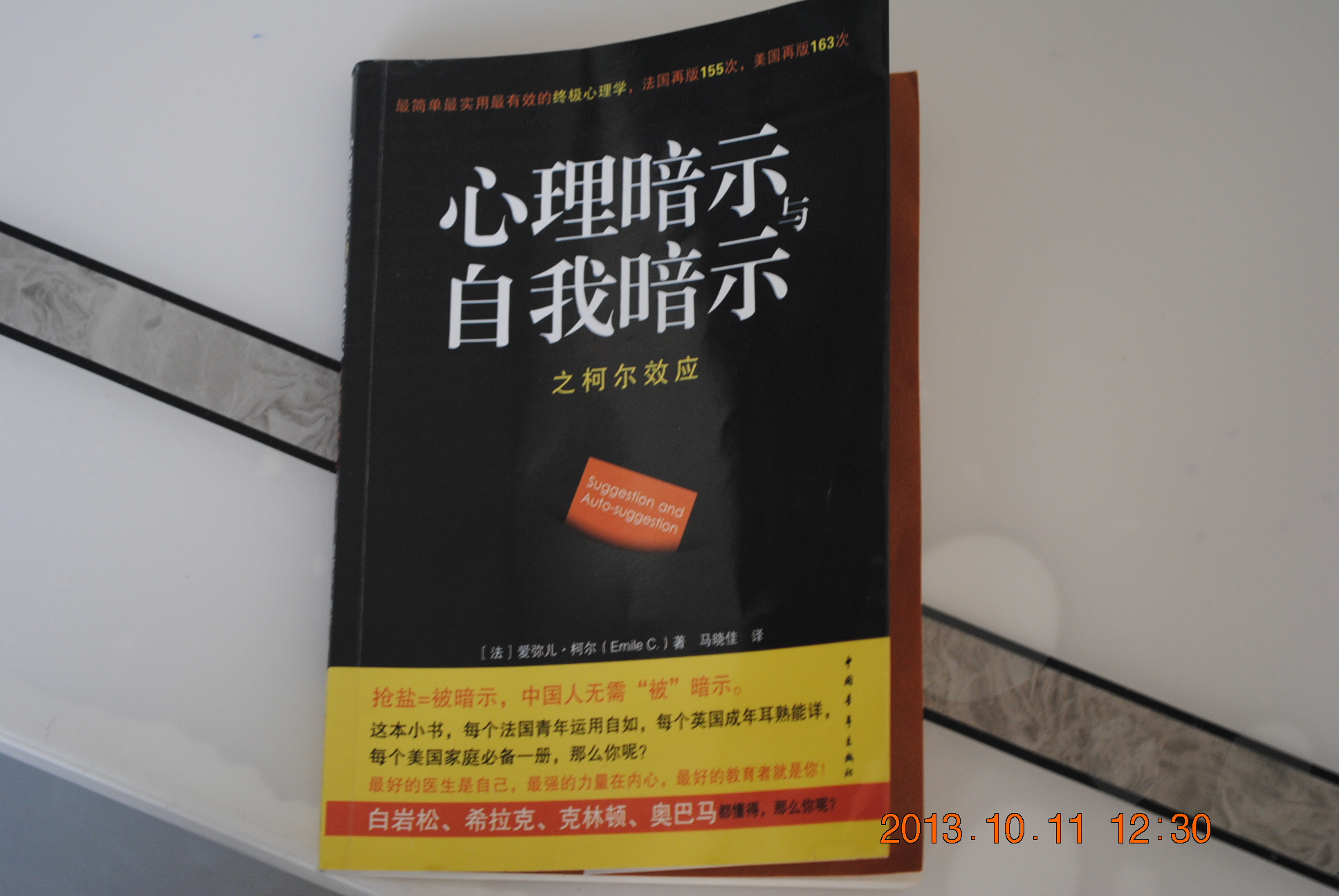 心理暗示与自我暗示：最简单最实用最有效的终极心理学 实拍图