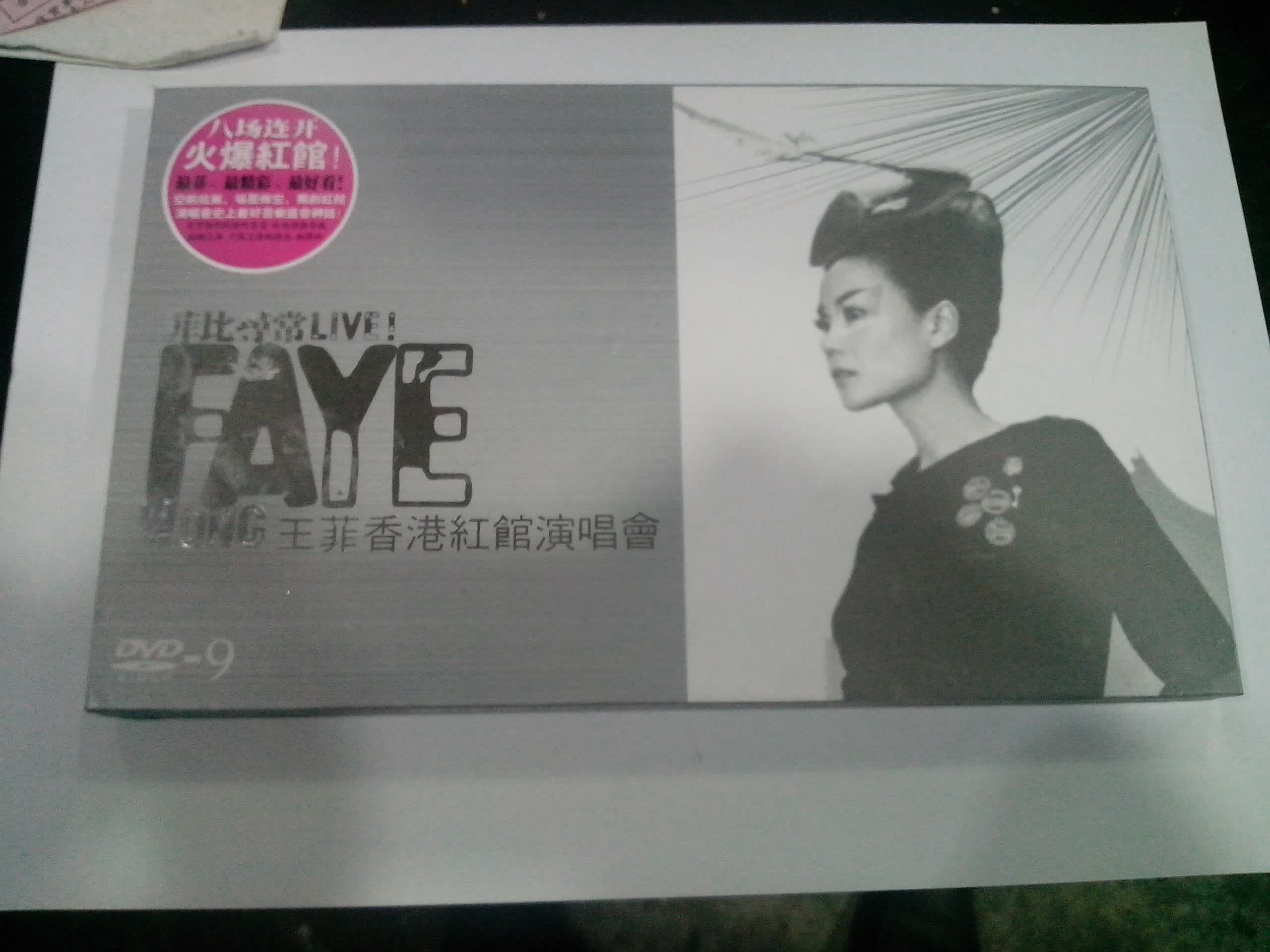 菲比寻常 王菲香港红馆演唱会（10年版DVD9） 实拍图