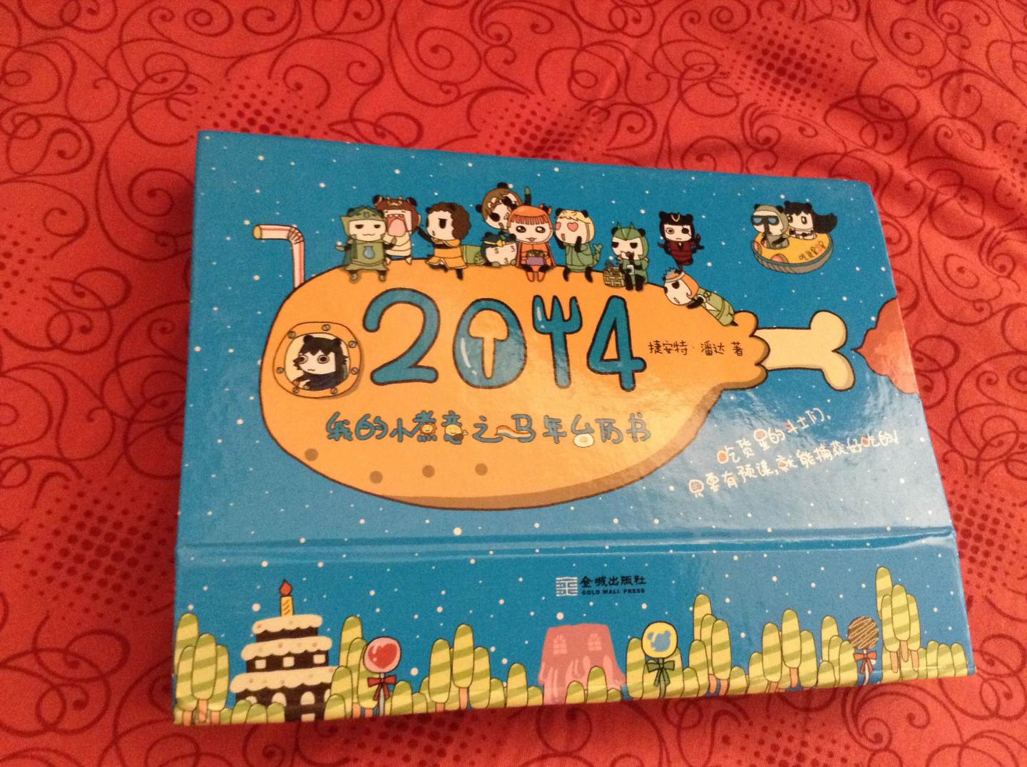 我的小煮意之马年台历书：吃货星的斗士们 实拍图