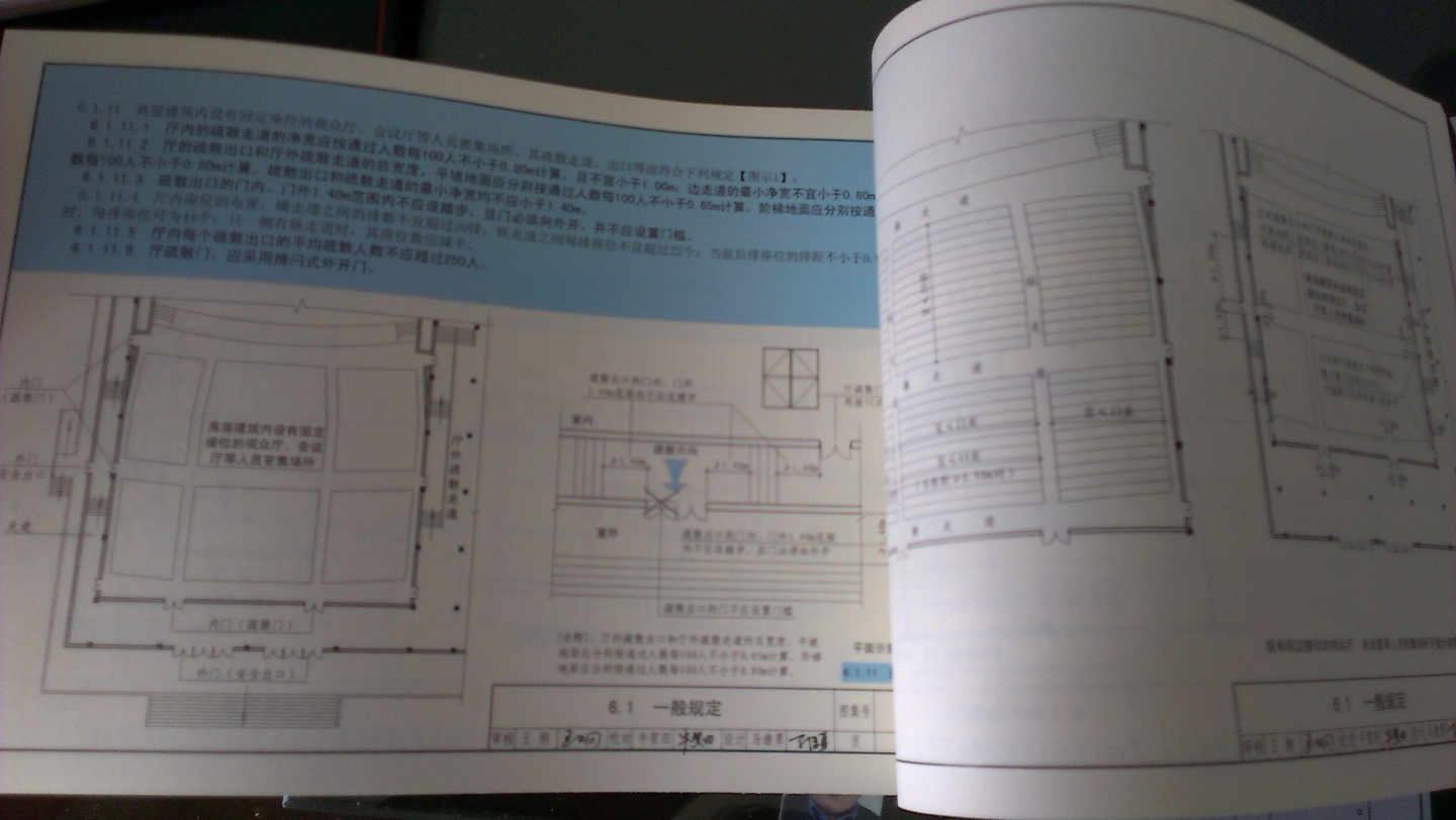 06SJ812<<高层民用建筑设计防火规范>>图示 实拍图