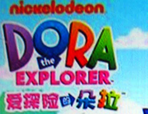 爱探险的朵拉 第3季（5DVD） 实拍图