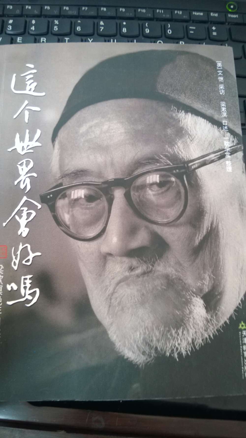 这个世界会好吗 实拍图