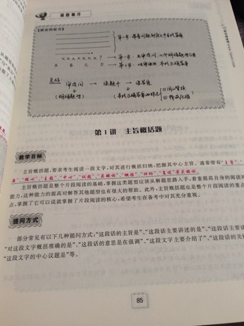华图·2014华图公务员培训内部指定教材：内部教案行政职业能力测验 实拍图