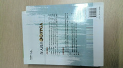 深入浅出玩转FPGA（附光盘1张） 实拍图