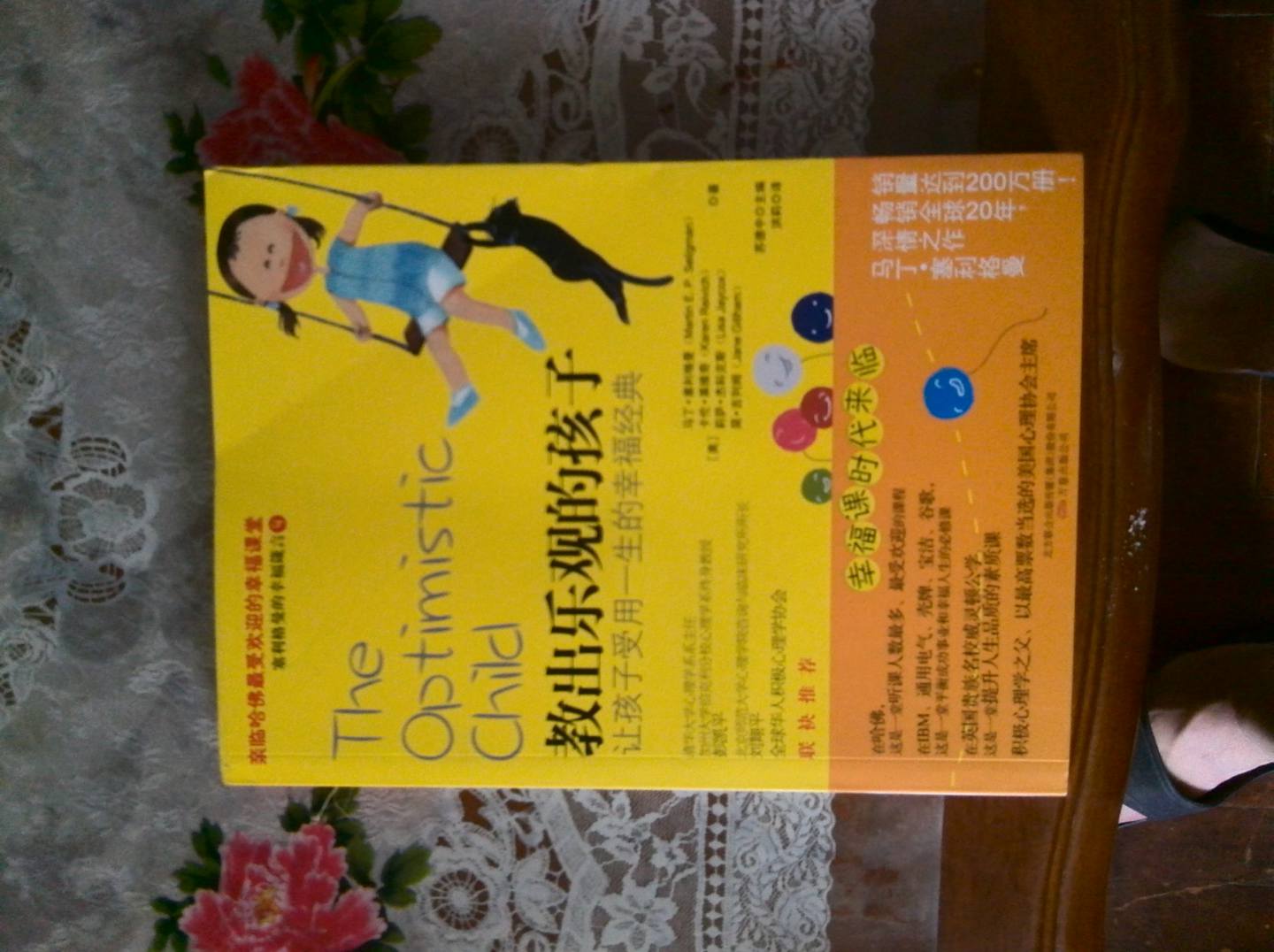 教出乐观的孩子 实拍图