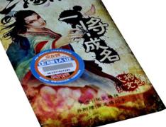 一将成名2011 实拍图