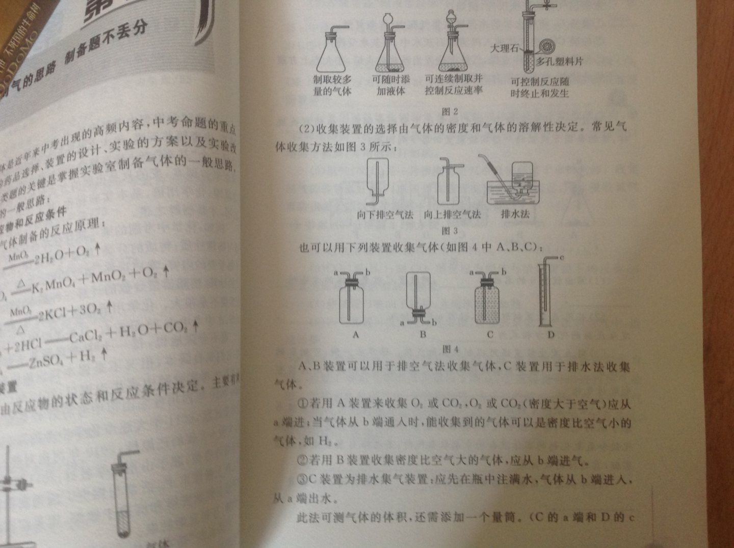 王金战临门一脚系列·中考抢分36计：化学 晒单实拍图