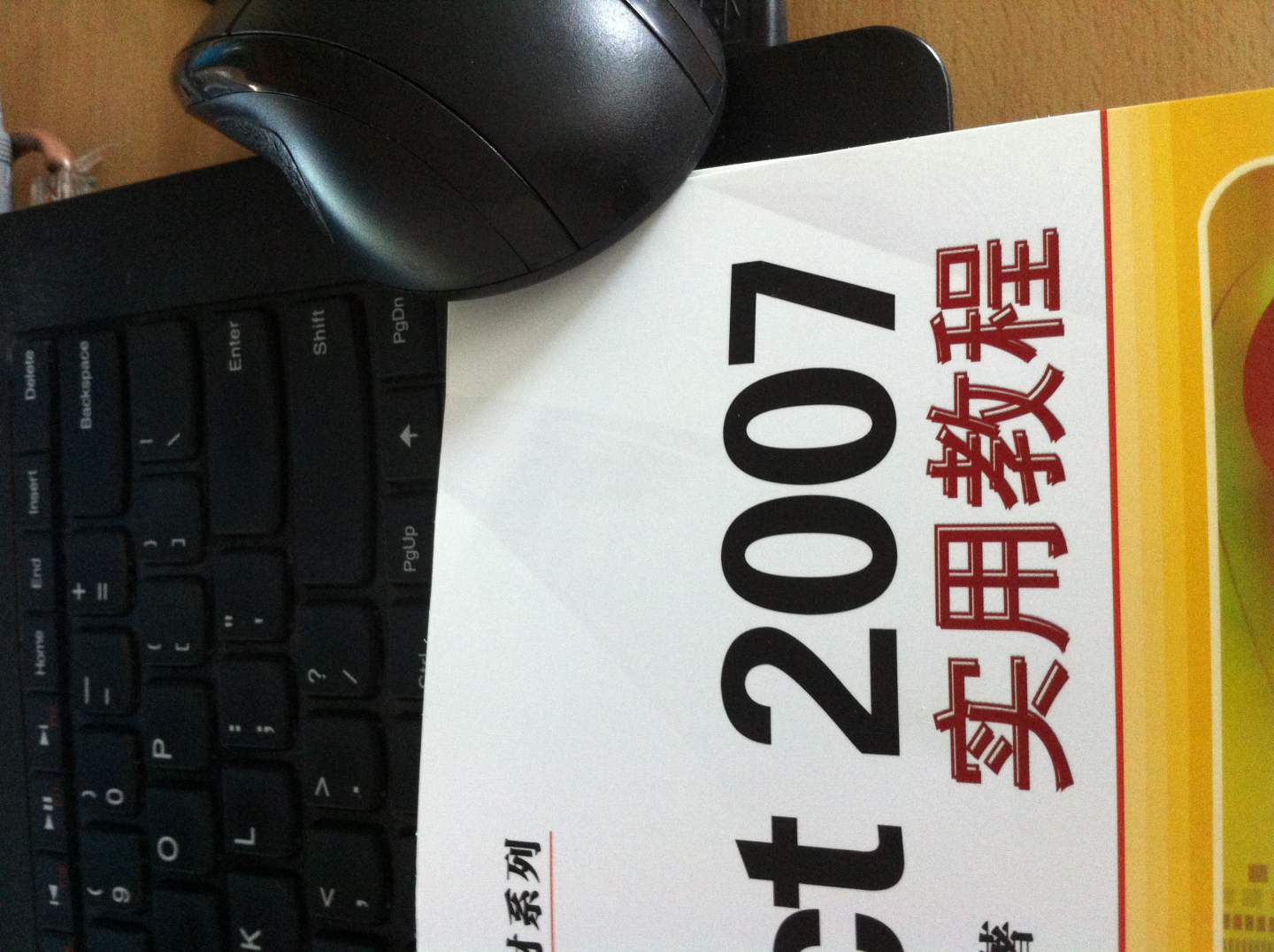中文版Project 2007实用教程 实拍图