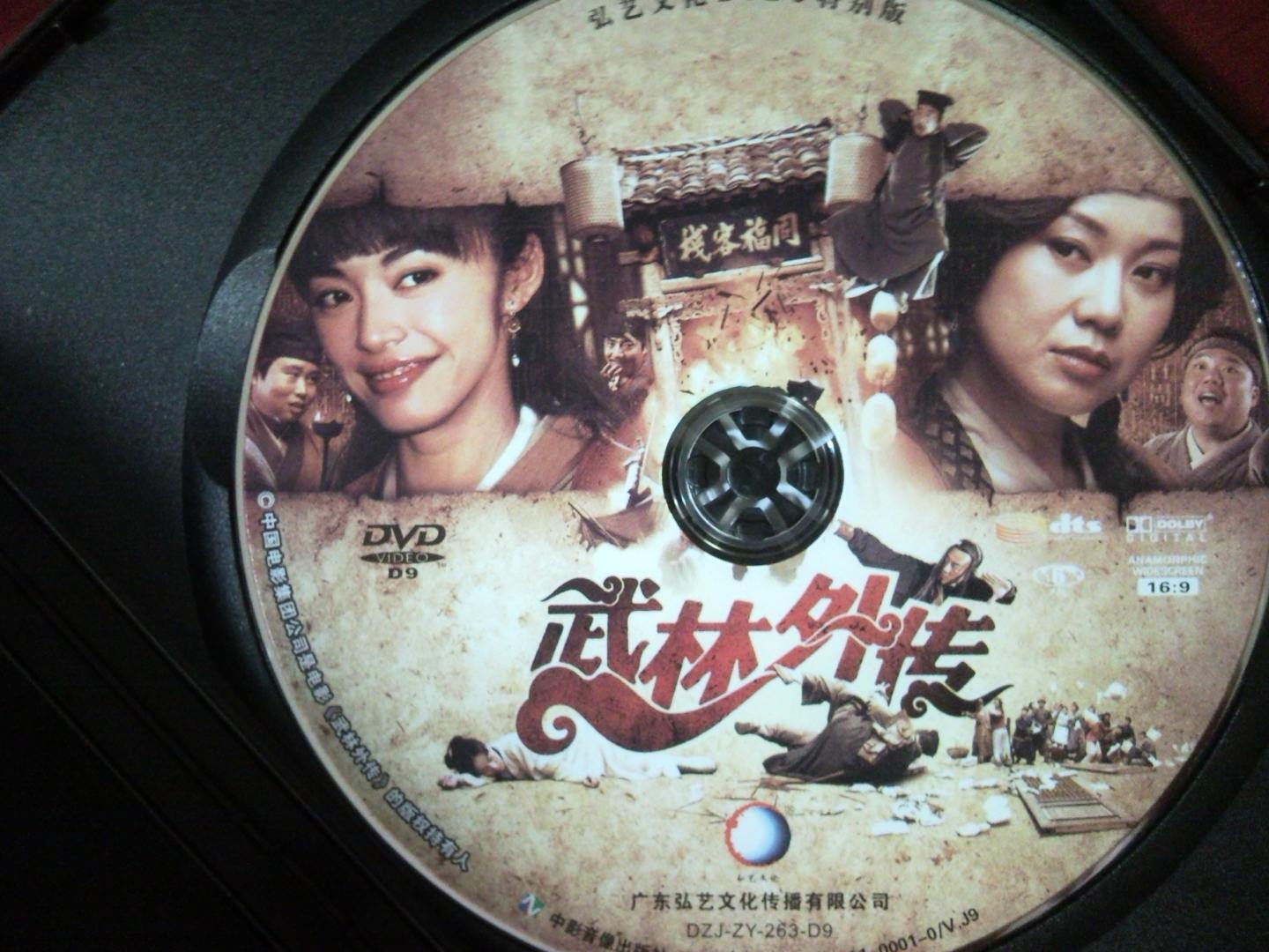 武林外传（DVD9） 实拍图