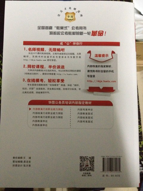 华图·2014华图公务员培训内部指定教材：内部教案行政职业能力测验 实拍图