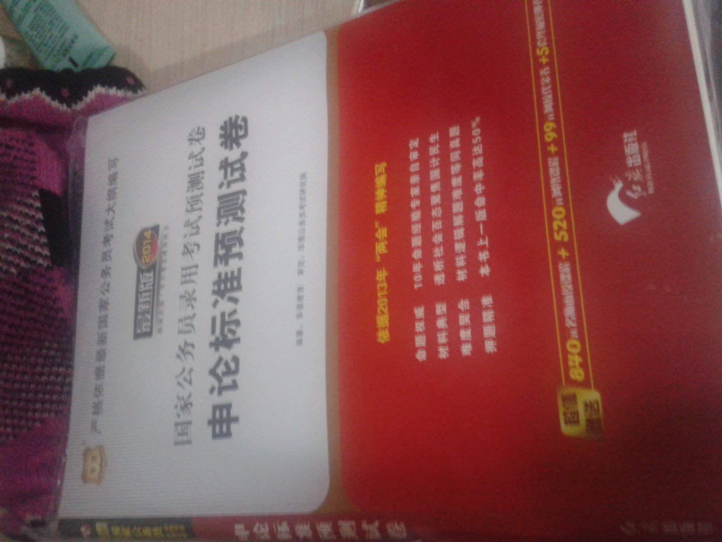 华图·2014国家公务员录用考试：行测+申论+（行测+申论）历年真题+（行测+申论）试卷（套装共6册） 实拍图