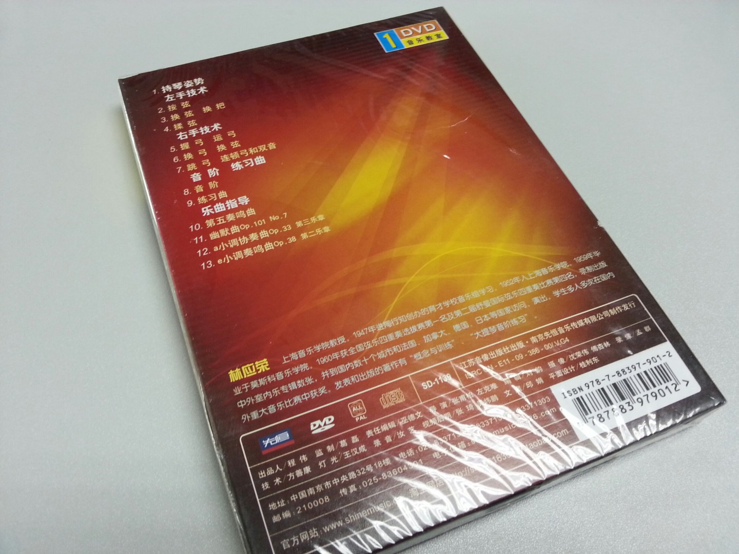 大提琴入门（DVD） 实拍图