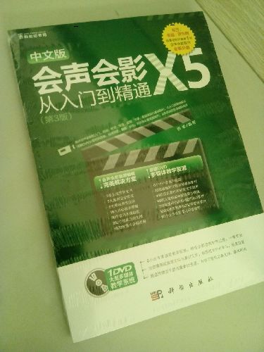 中文版会声会影X5从入门到精通（第3版）（附DVD光盘1张） 实拍图