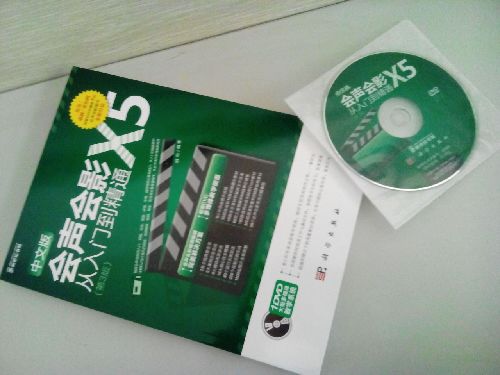 中文版会声会影X5从入门到精通（第3版）（附DVD光盘1张） 实拍图