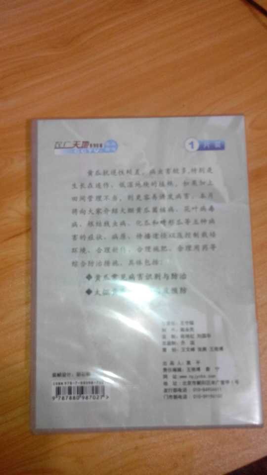 水果型黄瓜的栽培诀窍（VCD） 晒单实拍图