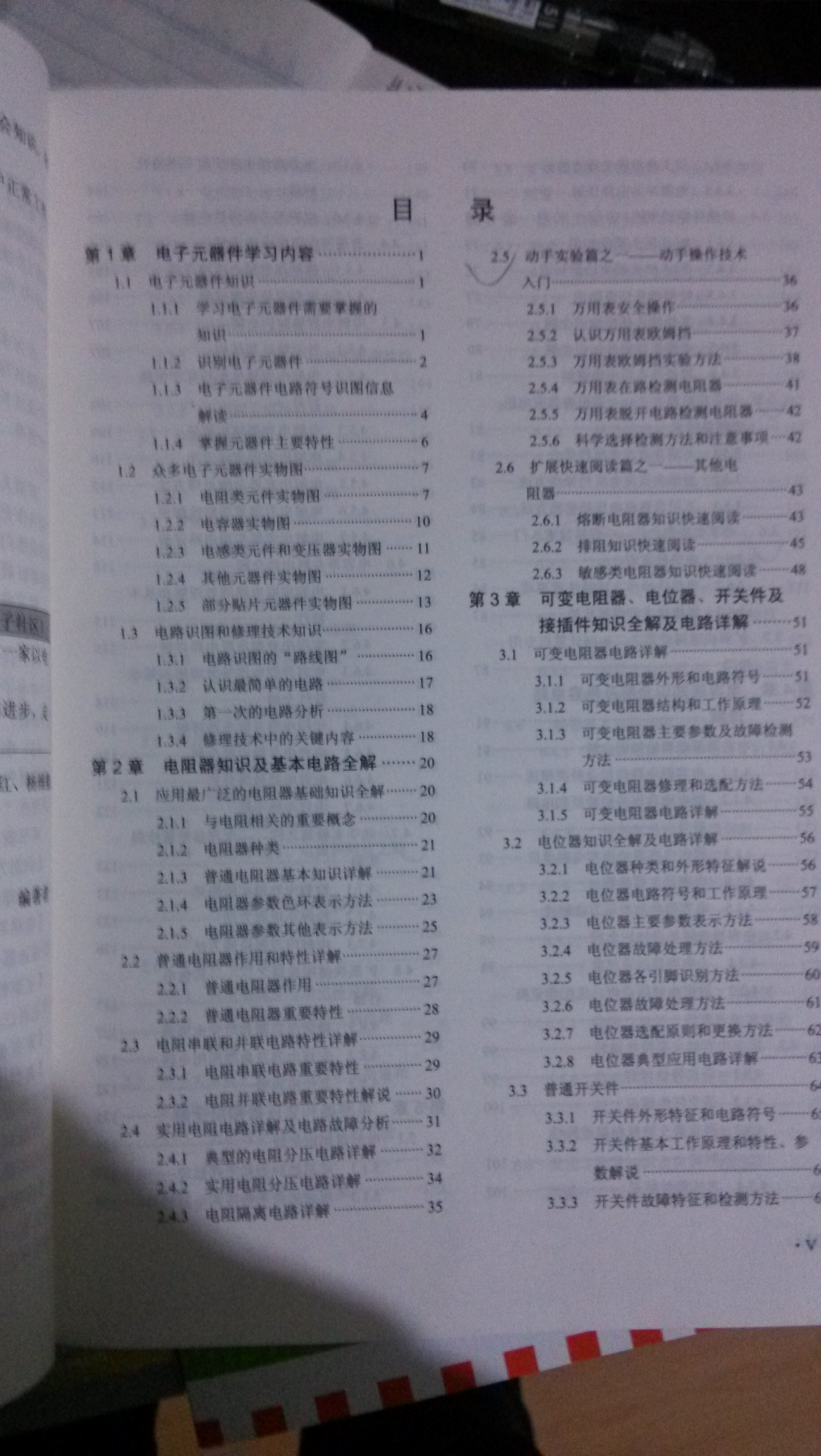 图表细说电子元器件（第2版）（附DVD光盘1张） 实拍图