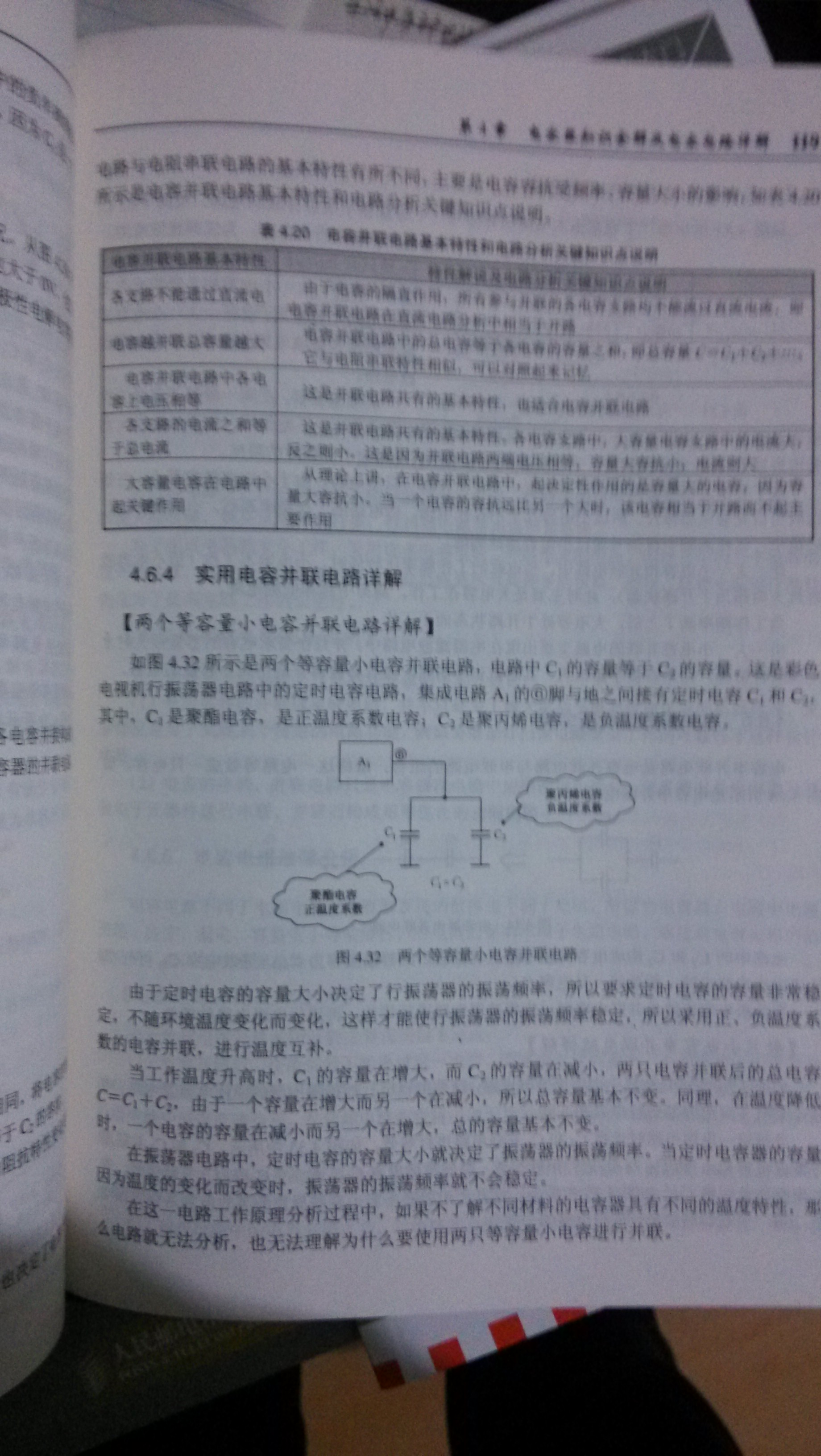 图表细说电子元器件（第2版）（附DVD光盘1张） 实拍图