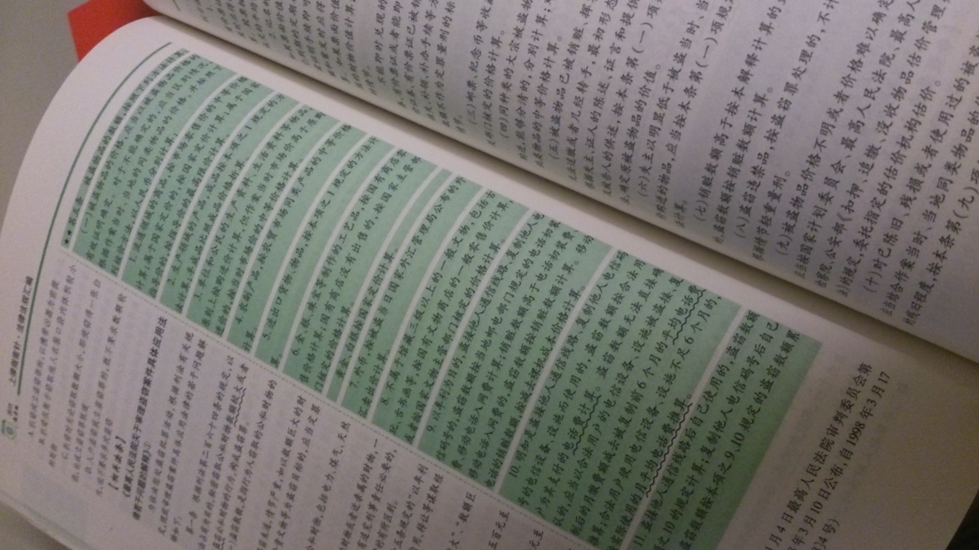2013年国家司法考试必读：法律法规汇编（教学版）（套装共8册） 实拍图