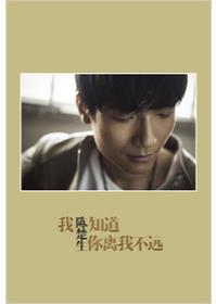 陈楚生·2013年全新大碟：我知道你离我不远（CD）（京东专卖） 实拍图