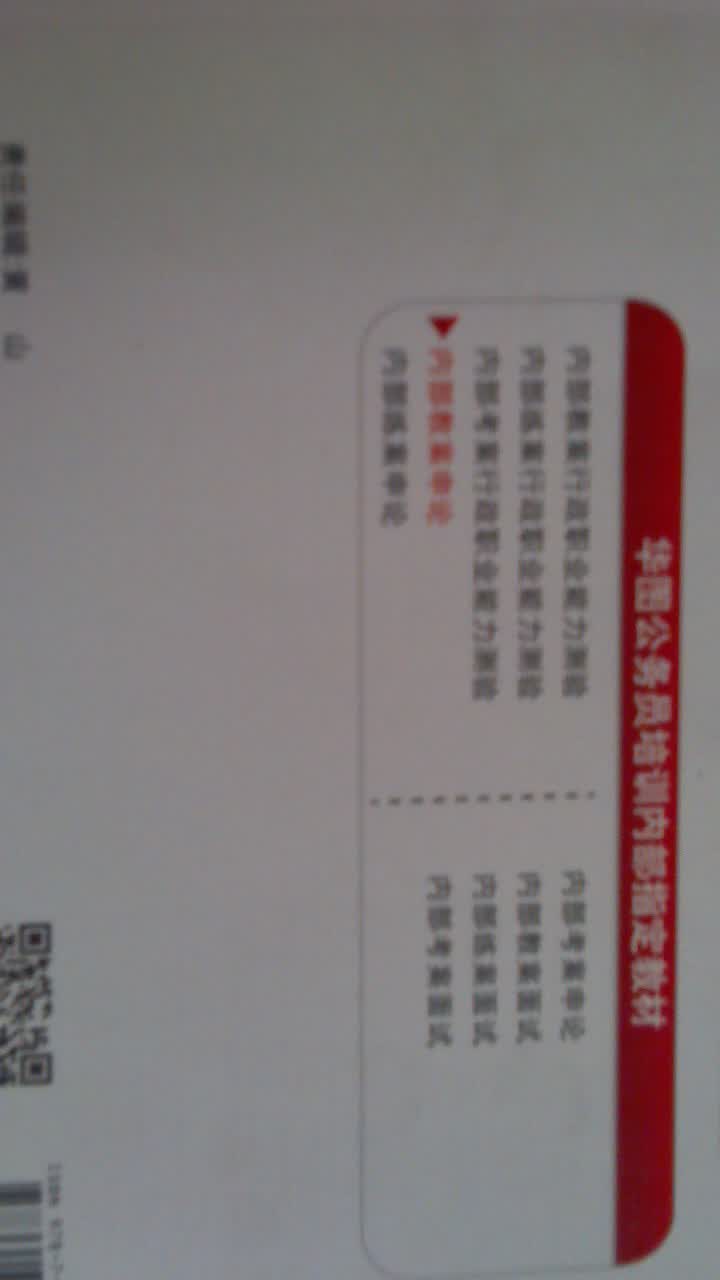 华图·2014华图公务员培训内部指定教材：内部教案申论 实拍图