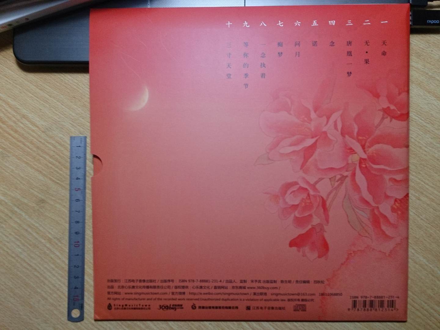 严艺丹：无·果（CD）（京东专卖） 实拍图