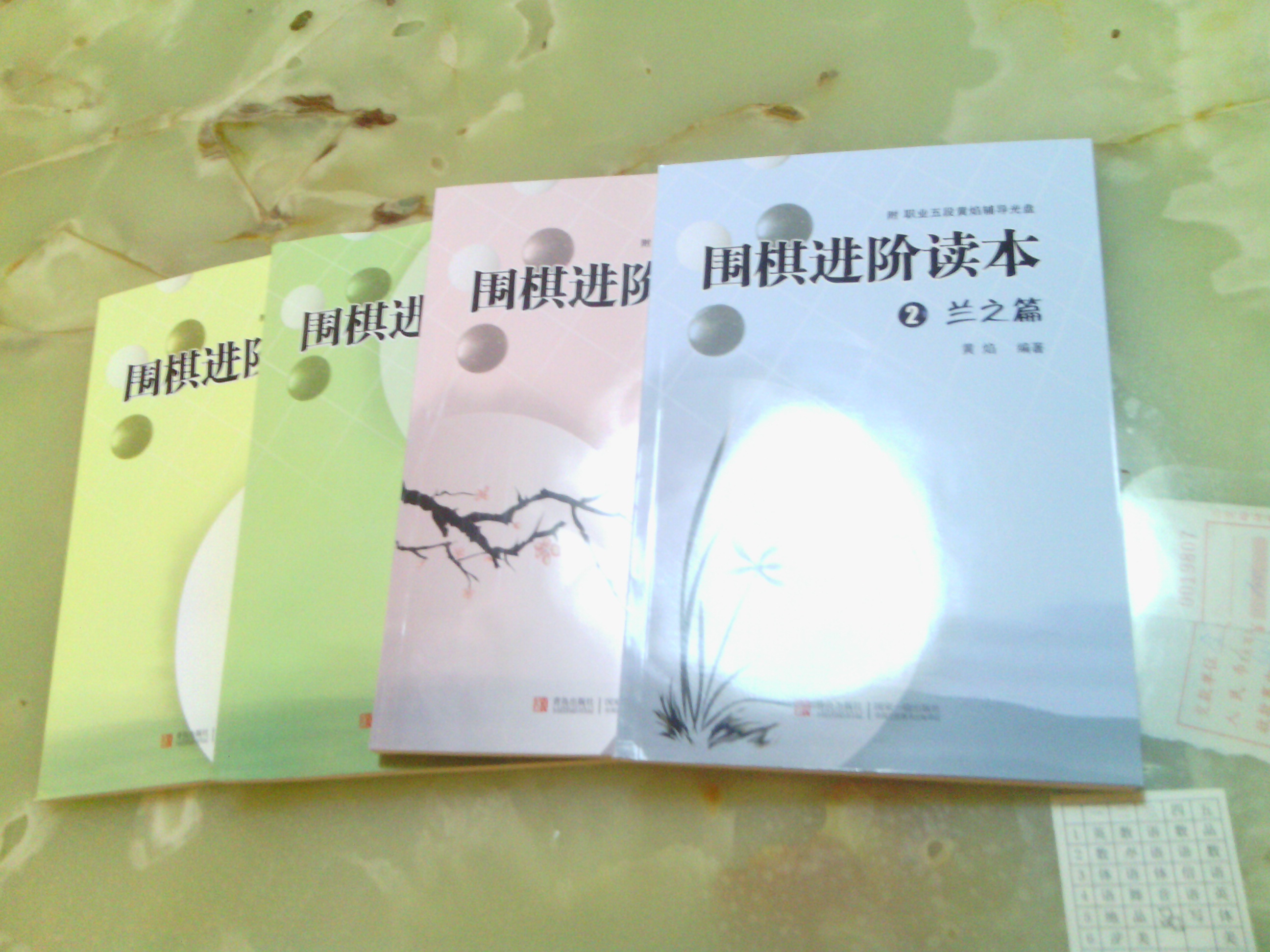 围棋进阶读本1梅之篇 黄焰围棋辅导 围棋书籍 经典围棋教材围棋进阶