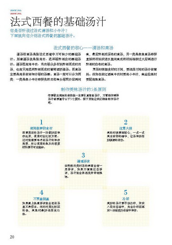 经典美食制作大全系列：法式西餐制作大全 实拍图