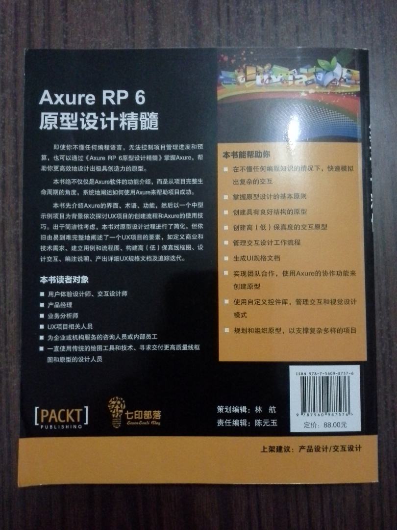 Axure RP 6原型设计精髓 实拍图