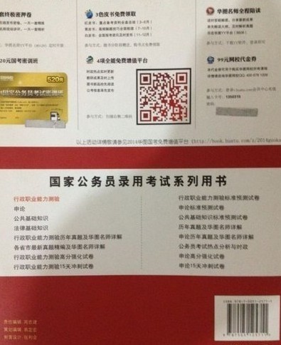 华图·2014国家公务员录用考试真题系列：行政职业能力测验历年真题及华图名师详解（最新版） 实拍图