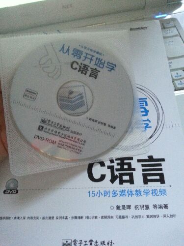 从零开始学C语言（附DVD光盘1张）(博文视点出品) 实拍图