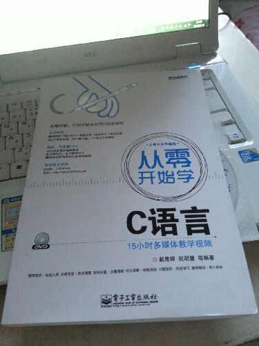 从零开始学C语言（附DVD光盘1张）(博文视点出品) 实拍图