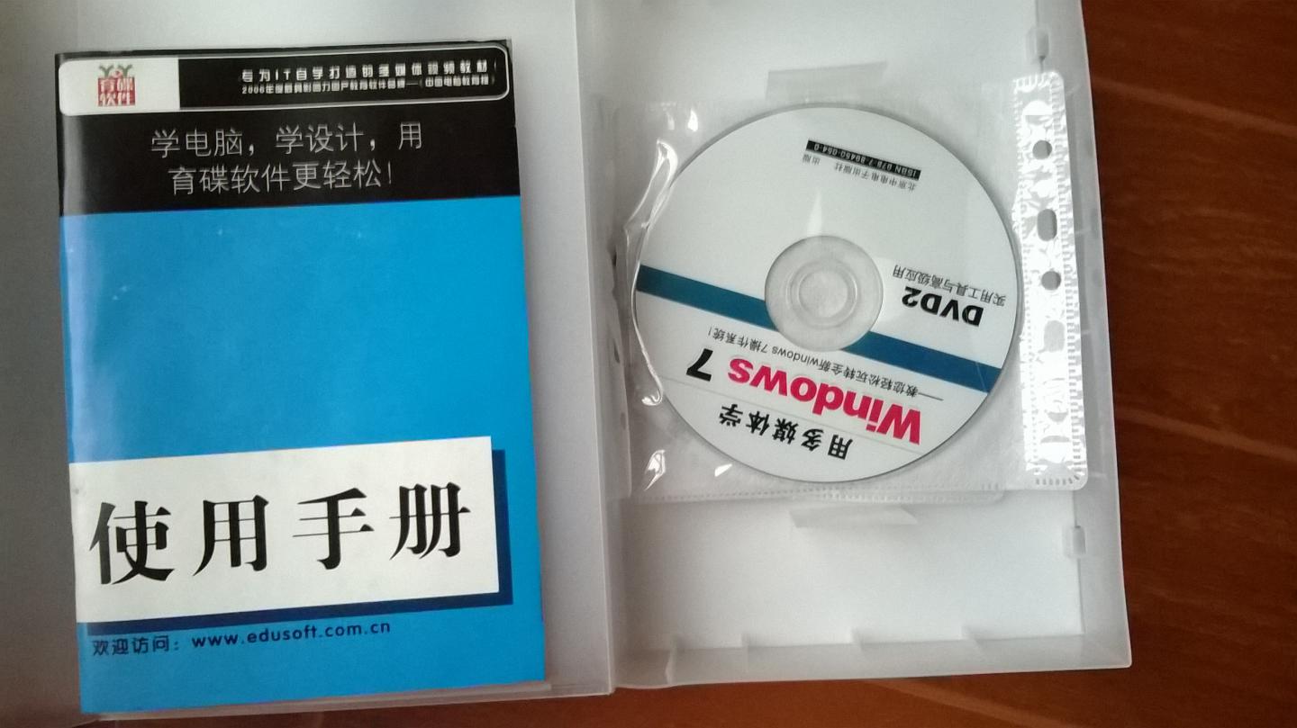 用多媒体学Windows7（2DVD-ROM+4CD-ROM+1手册） 实拍图