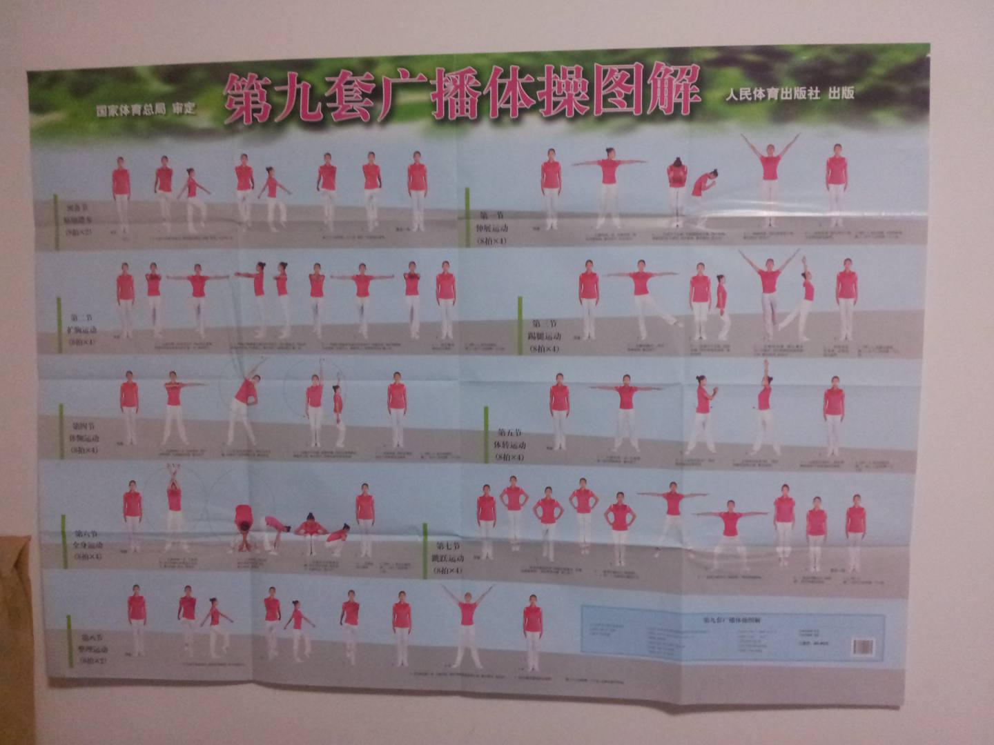 最新大众广播体操_大众广播体操教学_第七套大众广播体操