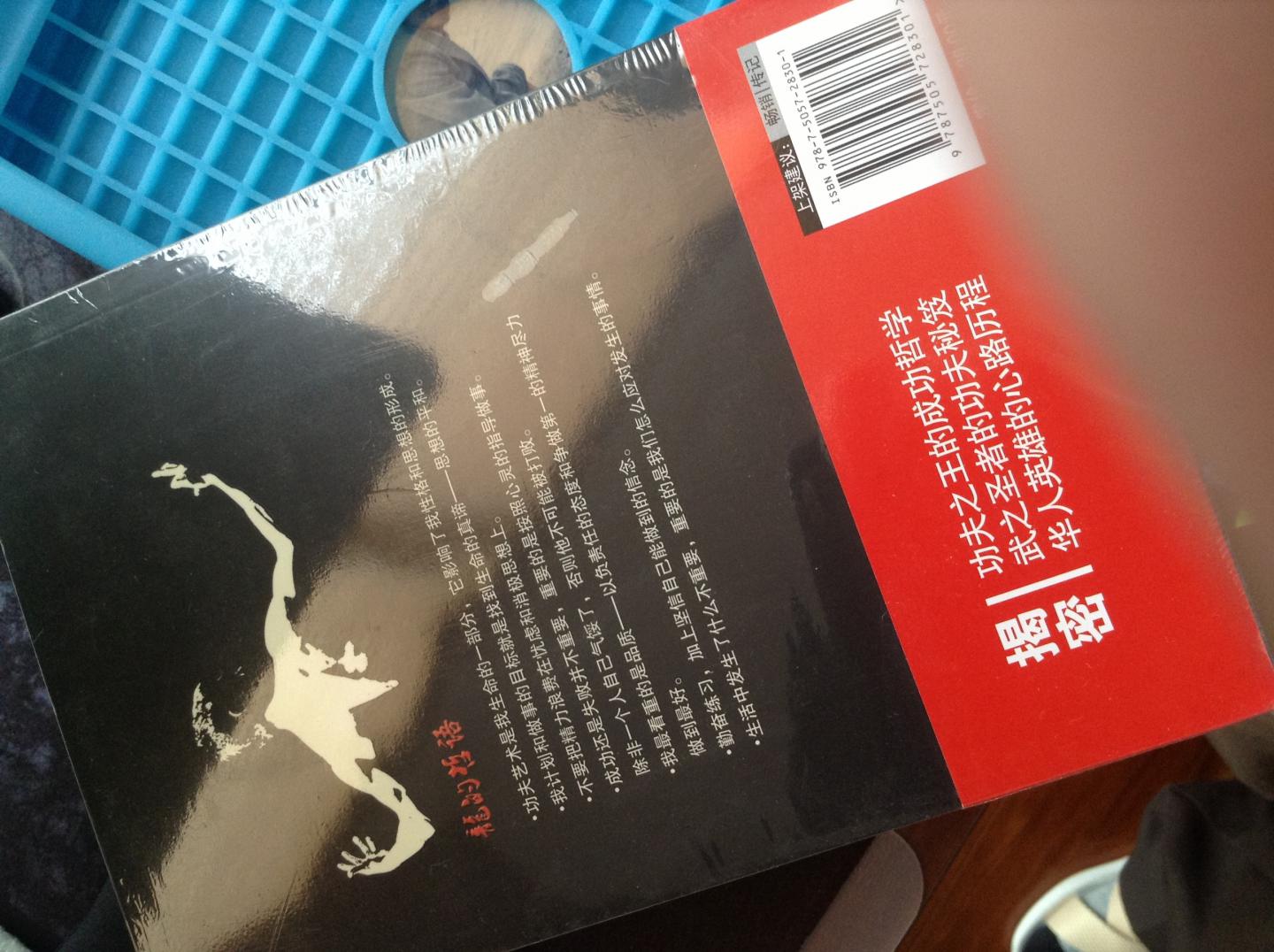 李小龙：功夫之王的另一面 实拍图
