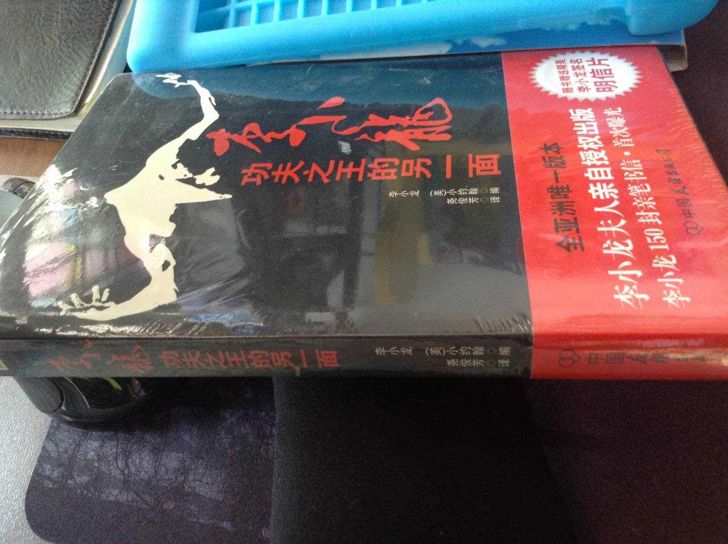 李小龙：功夫之王的另一面 实拍图