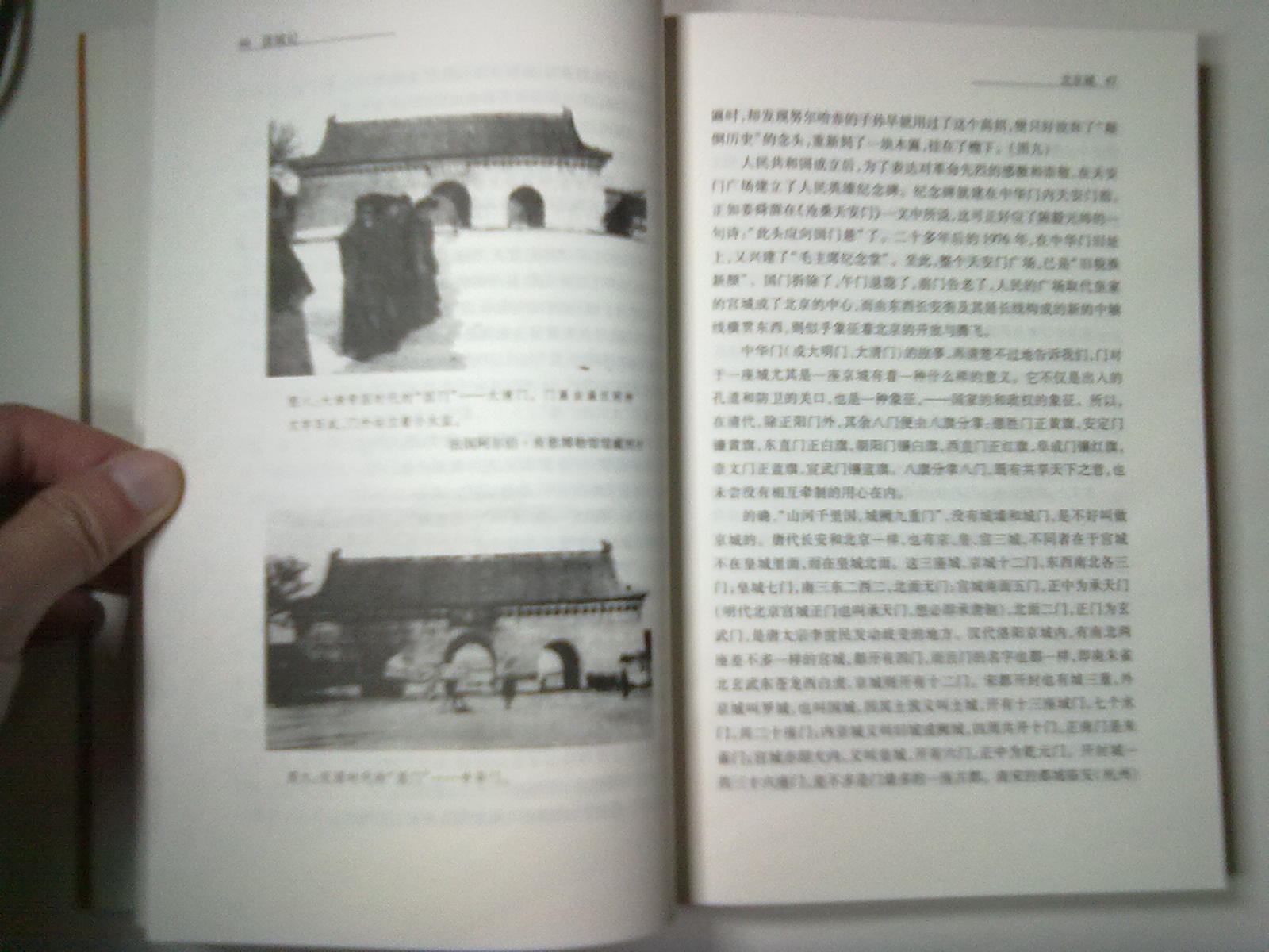 品读中国书系之2：读城记 实拍图