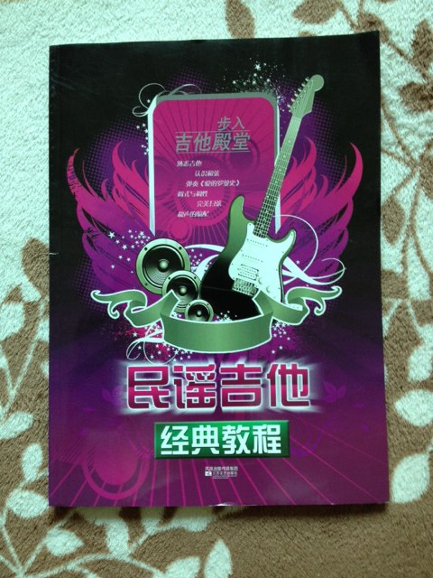 民谣吉他经典教程（步入吉他殿堂） 实拍图