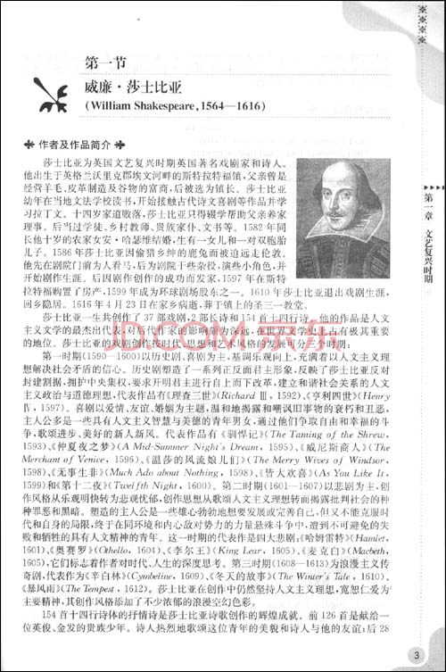 英美文学精华导读（第2版） 实拍图