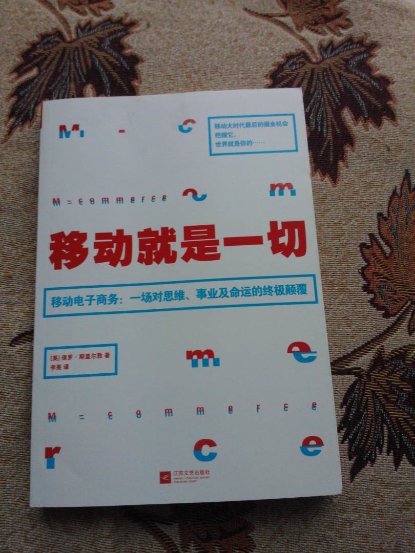 移动就是一切 实拍图