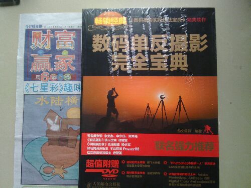 数码单反摄影完全宝典（附DVD光盘1张）（摄影客出品） 实拍图
