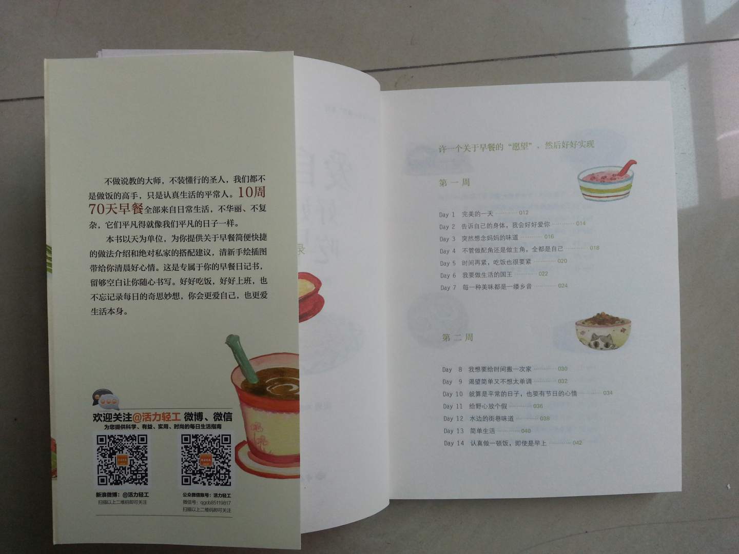 爱自己，好好吃早餐：我的70天早餐日记 美食大赛 实拍图