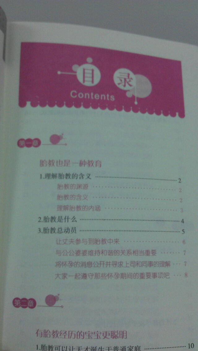 完美胎教一本通（特别附赠大容量胎教音乐光盘） 实拍图