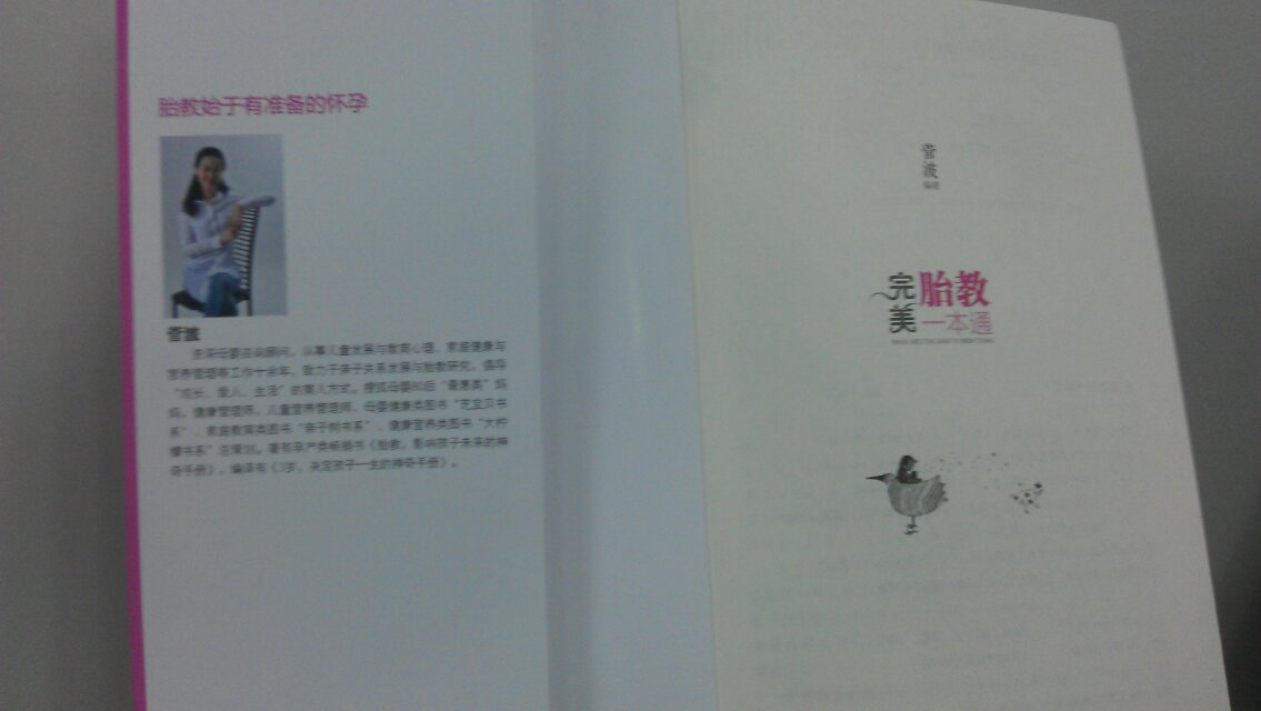 完美胎教一本通（特别附赠大容量胎教音乐光盘） 实拍图