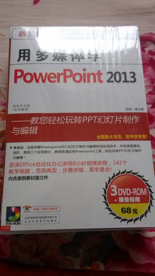用多媒体学Powerpoint 2013（3DVD-ROM） 晒单实拍图
